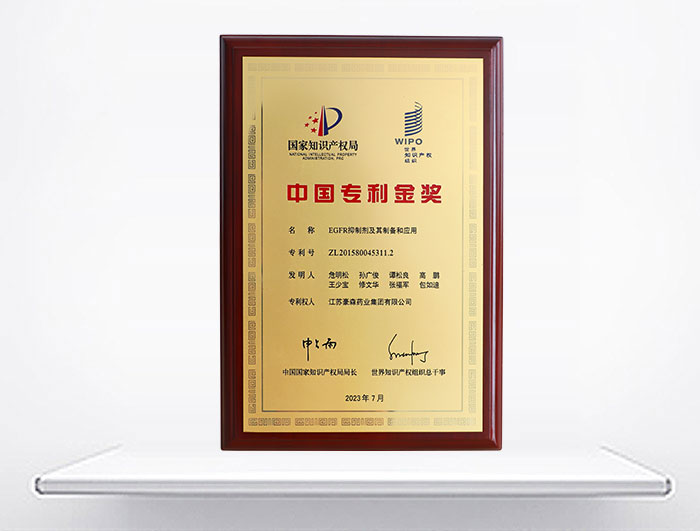 中國專利金獎(jiǎng)—阿美樂<sup>®</sup>