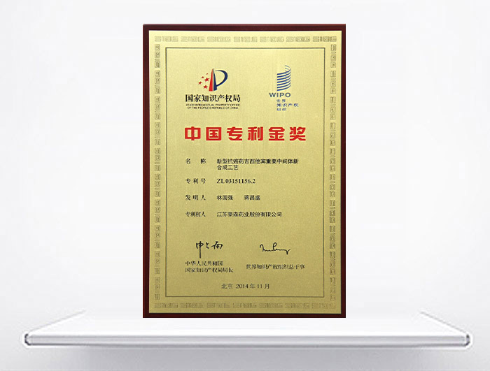 中國專利金獎(jiǎng)—澤菲<sup>®</sup>